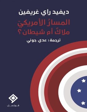 المسار الامريكي 